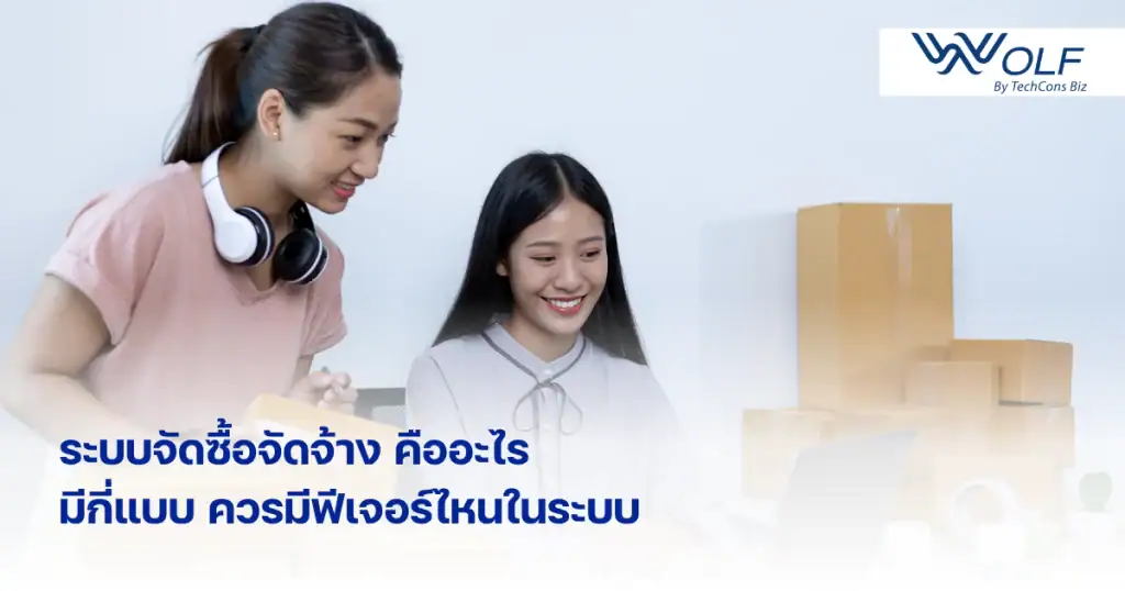 ระบบจัดซื้อ