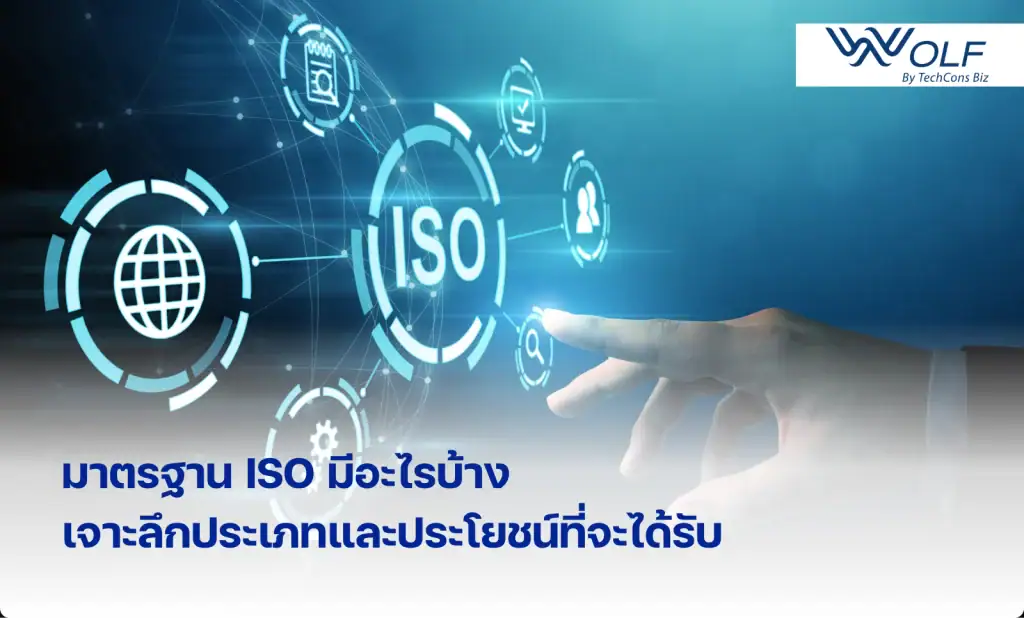 ISO มีอะไรบ้าง