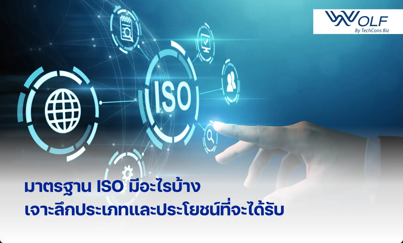 ISO มีอะไรบ้าง